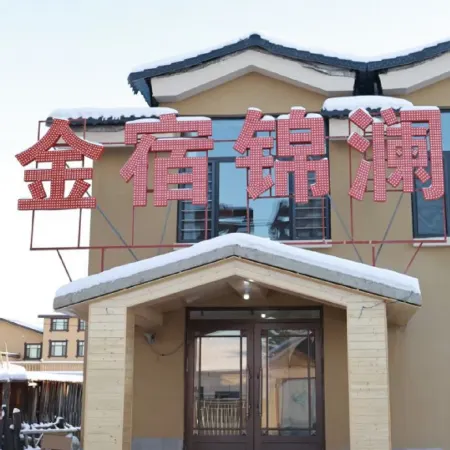 Jinsu Jinlan Homestay (Mohe Arctic Village)