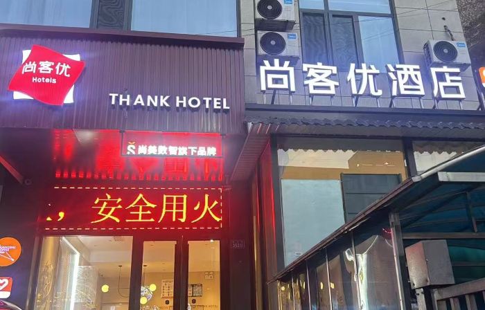 Shankee Chain Hotel (Liulin Xin Renmin Yiyuan)