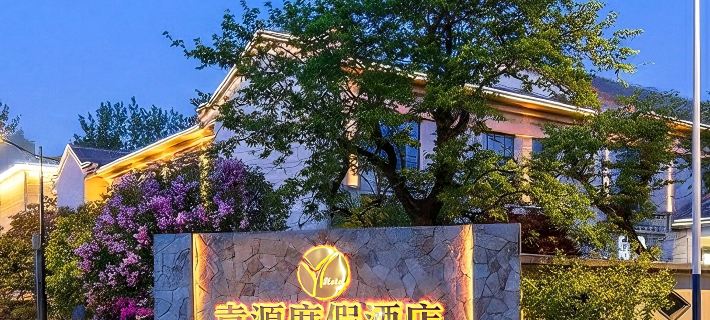 Yuan Yuan Holiday Hotel โรงแรมในเหอเฟย