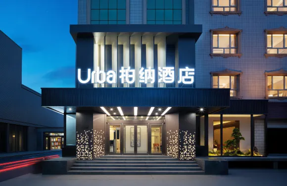 柏納酒店（喀什古城景區東門店）