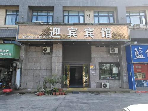 Huangshi welcome guest hotel - Alojamientos