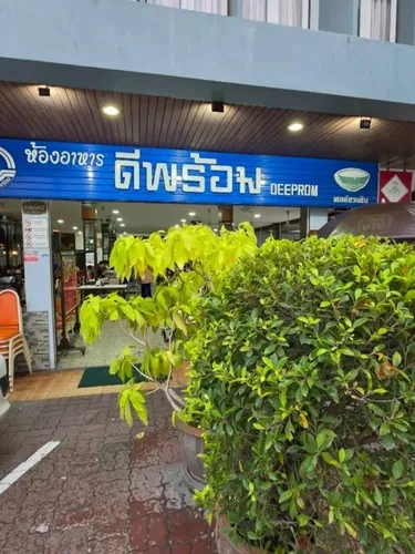 รูปภาพของบ้านพักแหลมแท่น  ถนนบางแสน-อ่างศิลา