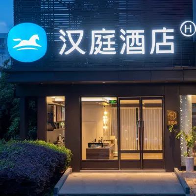 漢庭飯店（福州長樂十洋地鐵店） 和尚附近的飯店