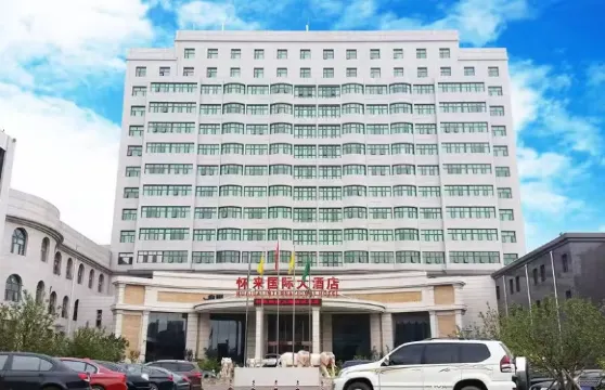 懷來國際大酒店