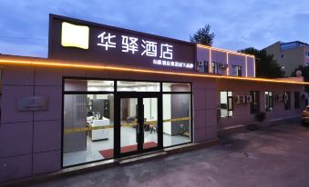 Home Inn Huaxuan (Changchun Longjia Airport High-speed Railway Station)