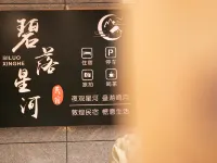 敦煌碧落星河民宿 鄰近月牙泉小鎮的酒店