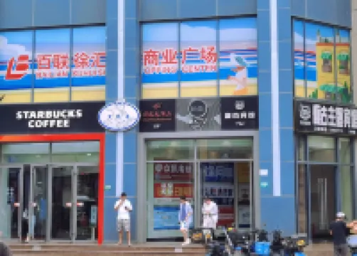上海馥古コレクションホテル（交通大学） 徐家匯駅周辺のホテル