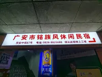 Guang'an Mingzufeng Leisure Homestay