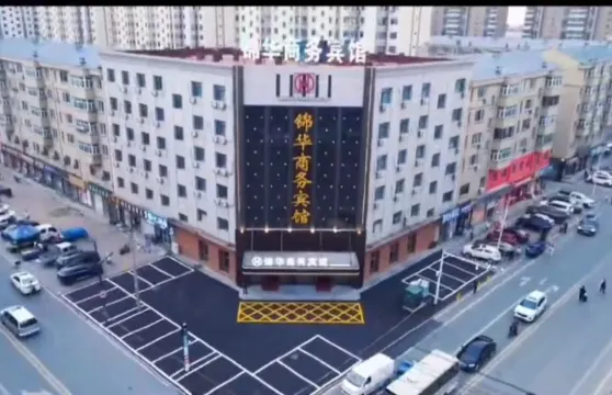 安達錦華商務賓館（安達高鐵站店）