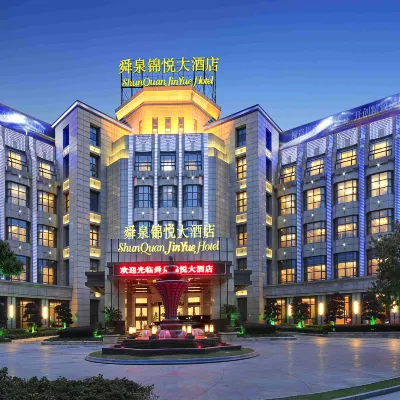 紹興舜泉錦悦大酒店 鄰近上虞站的酒店