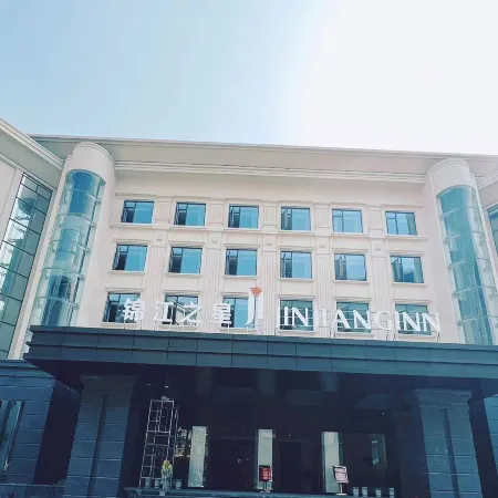 Jinjiang Inn (Huangshi Jiaotong Road Pedestrian Street) Отели в г. Хуанши