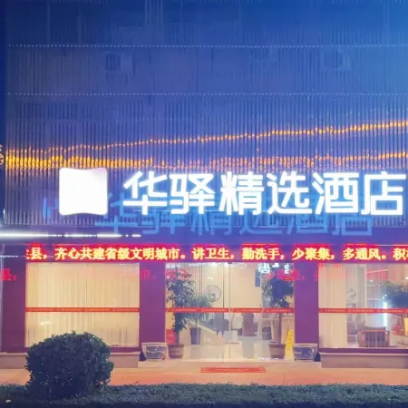 Home Inn Huayi Selected Hotel (Fuzhou Nancheng Bus Station)