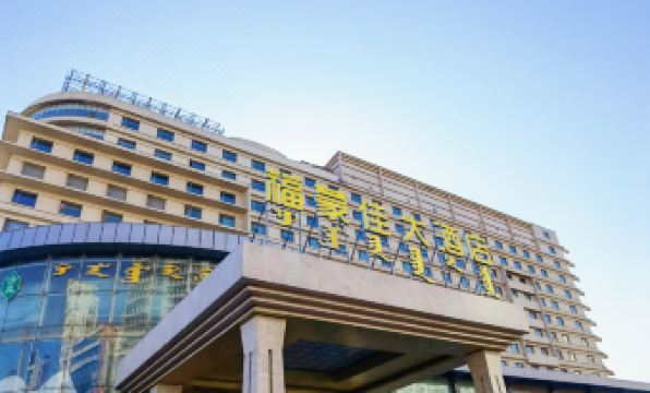 Hohhot Fumengjia Hotel