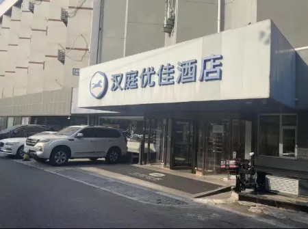 HanTing Premium Hotel (Beijing Workers' Stadium)
