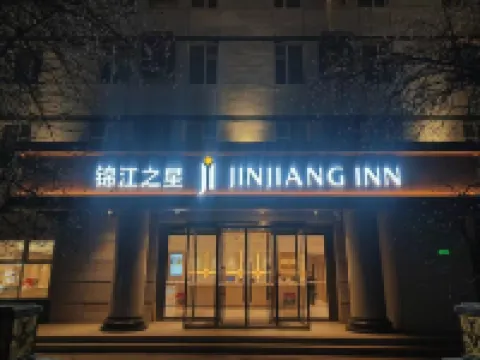 錦江之星酒店（西安科技二路地鐵站店） 西安酒店