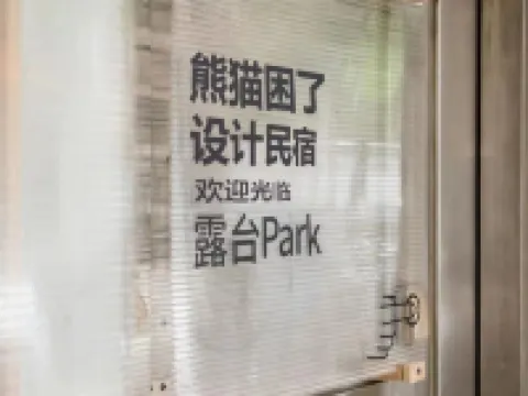 Panda Trapped · Full Suite | Designer Vacation Homestay (Chengdu Panda Base Branch) Hotels near Chengdu Research Base of Giant Panda Breeding