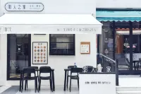 Yingren Zhijia Guesthouse - 2-نجوم