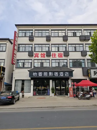 Huoshan Yixiangju Hotel Отели в г. Хошань