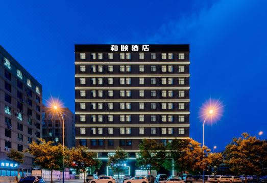 和颐酒店（呼和浩特高铁东站店）外景图