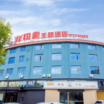 Nancheng Impression Theme Hotel