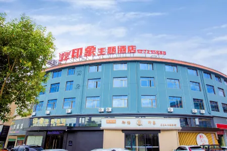 Nancheng Impression Theme Hotel Отели в г. Наньчэн