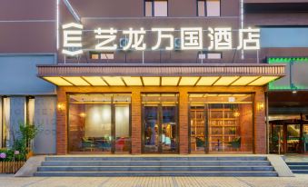 Elong Wanguo Hotel (Dalian Jinma Road Light Rail Station Store)