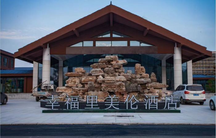 Qiu County Xingfuli Meilun Hotel