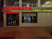 麻布崗大飯店 滴水觀音附近的飯店