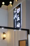 Yunjian Huayu Homestay