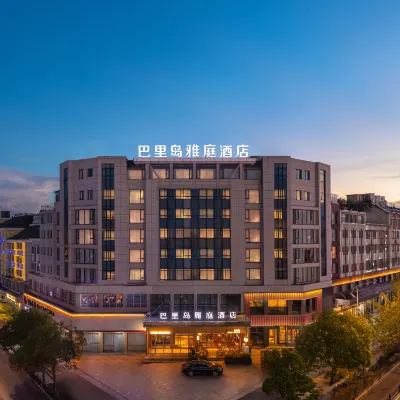 巴里島雅庭酒店（義烏國際商貿城店） 鄰近福田濕地公園的酒店