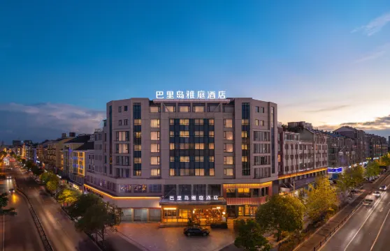 巴里島雅庭酒店（義烏國際商貿城店）