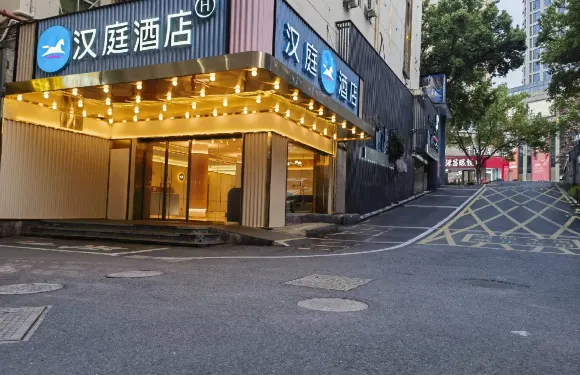 漢庭酒店（建德新安江新店）