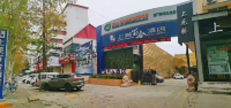 Shangmei Baihe Hotel (Sanmenxia municipal government store)