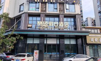Holiday Inn Zanshuo (Mianyang West Lendu Branch)