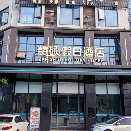 Holiday Inn Zanshuo (Mianyang West Lendu Branch)