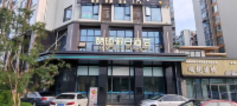 Holiday Inn Zanshuo (Mianyang West Lendu Branch)