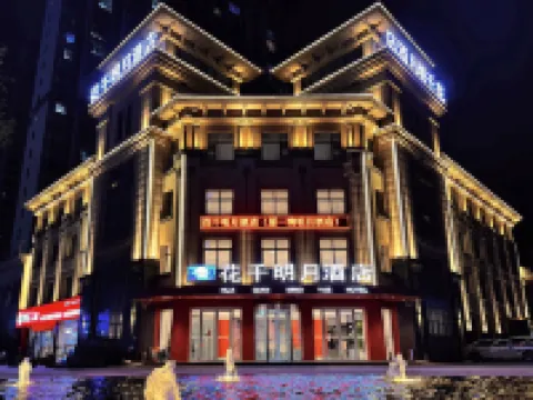 Huaqian Mingyue Hotel (Zhengzhou Xinzheng Zijing Mountain South Road Branch) Hotels near Henan Institute of Engineering West Area