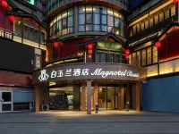 白玉蘭飯店（周口項城湖濱路萬達廣場店）