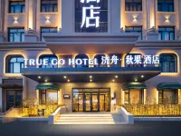 濟舟·秋果酒店（哈爾濱工程大學地鐵站店） 鄰近松花江的酒店