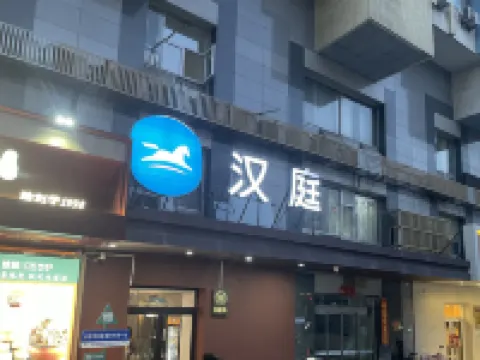 HanTing Hotel (Beijing Niujie Subway Station) Hotels near Niu Street (Muslim Street)