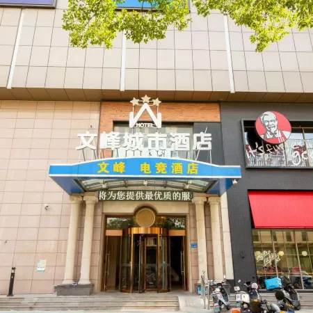 Hai'an Wenfeng E-Sports Hotel (Wenfeng Great World)