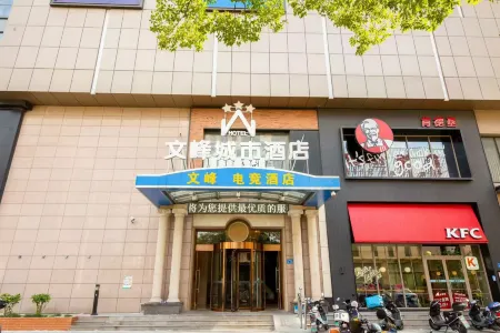 Hai'an Wenfeng E-Sports Hotel (Wenfeng Great World) Отели рядом с достопримечательностью «Hai'an Slate Street»