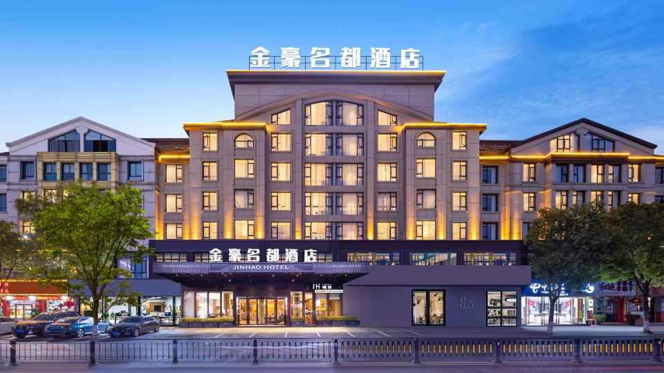 Jinhao Mingdu Hotel (Yiwu International Trade Center store)