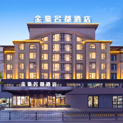 金豪名都酒店（義烏國際商貿城全球數貿中心店） 鄰近義烏站的酒店