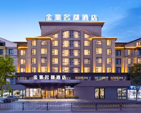 金豪名都酒店（義烏國際商貿城全球數貿中心店） 義烏酒店