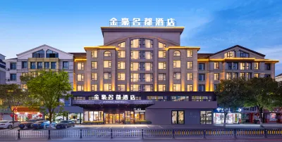 Jinhao Mingdu Hotel (Yiwu International Trade Center store) Отели рядом с достопримечательностью «Академия Информации Иоу»