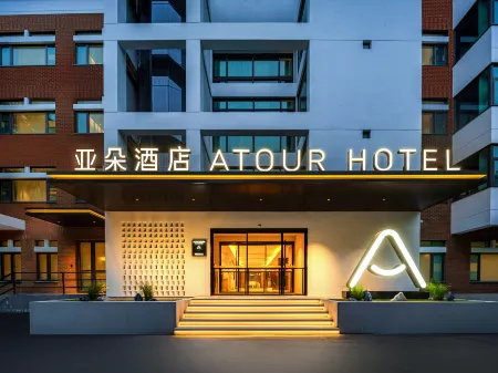 Atour Hotel (Shanghai Pudong Zhangjiang High-tech Park) Отели рядом с достопримечательностью «Zhangjiang Art Park»