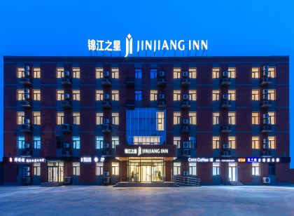 錦江之星飯店（香河機器人小鎮店）