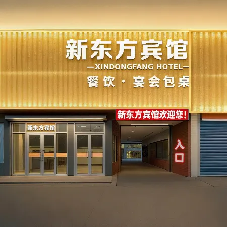 Xindongfang Hotel
