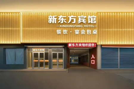 Xindongfang Hotel Отели в г. Жунань